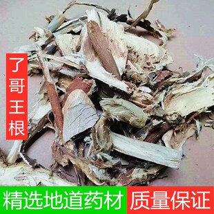 中药材了哥王根/地棉根/毒除根/地谷根/七麻根 了哥王根500g