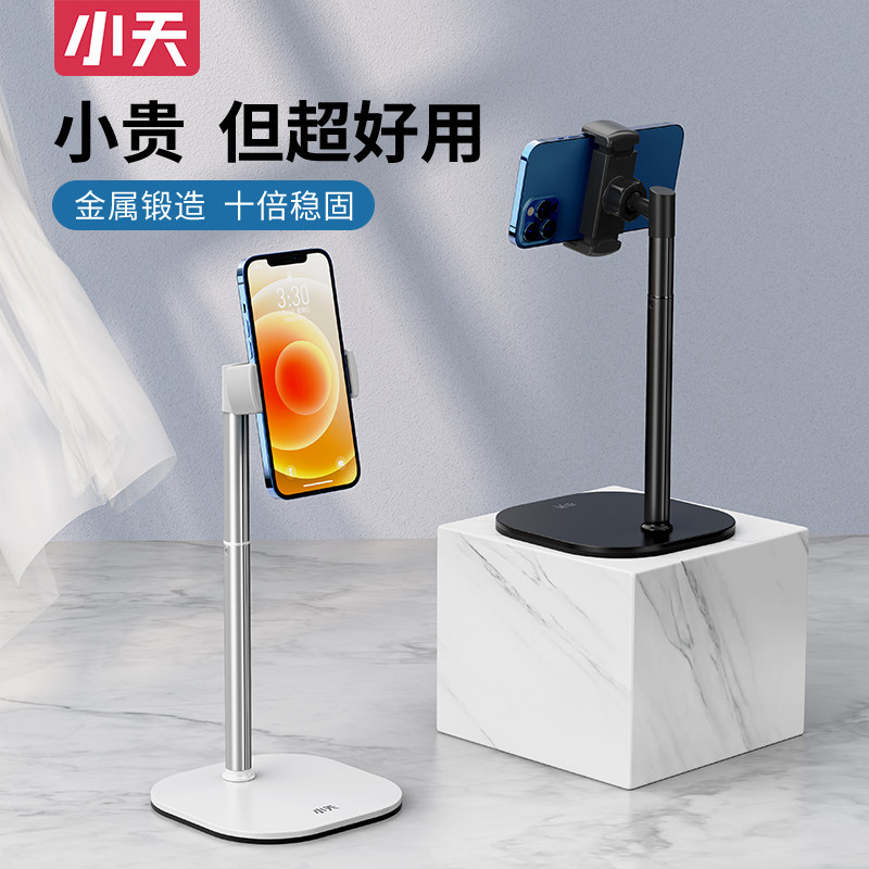 小天手机支架桌面手机架直播支架专用立架ipad网课平板支撑架拍摄录视频台面可调节升降多功能夹子手机架子高性价比高么？