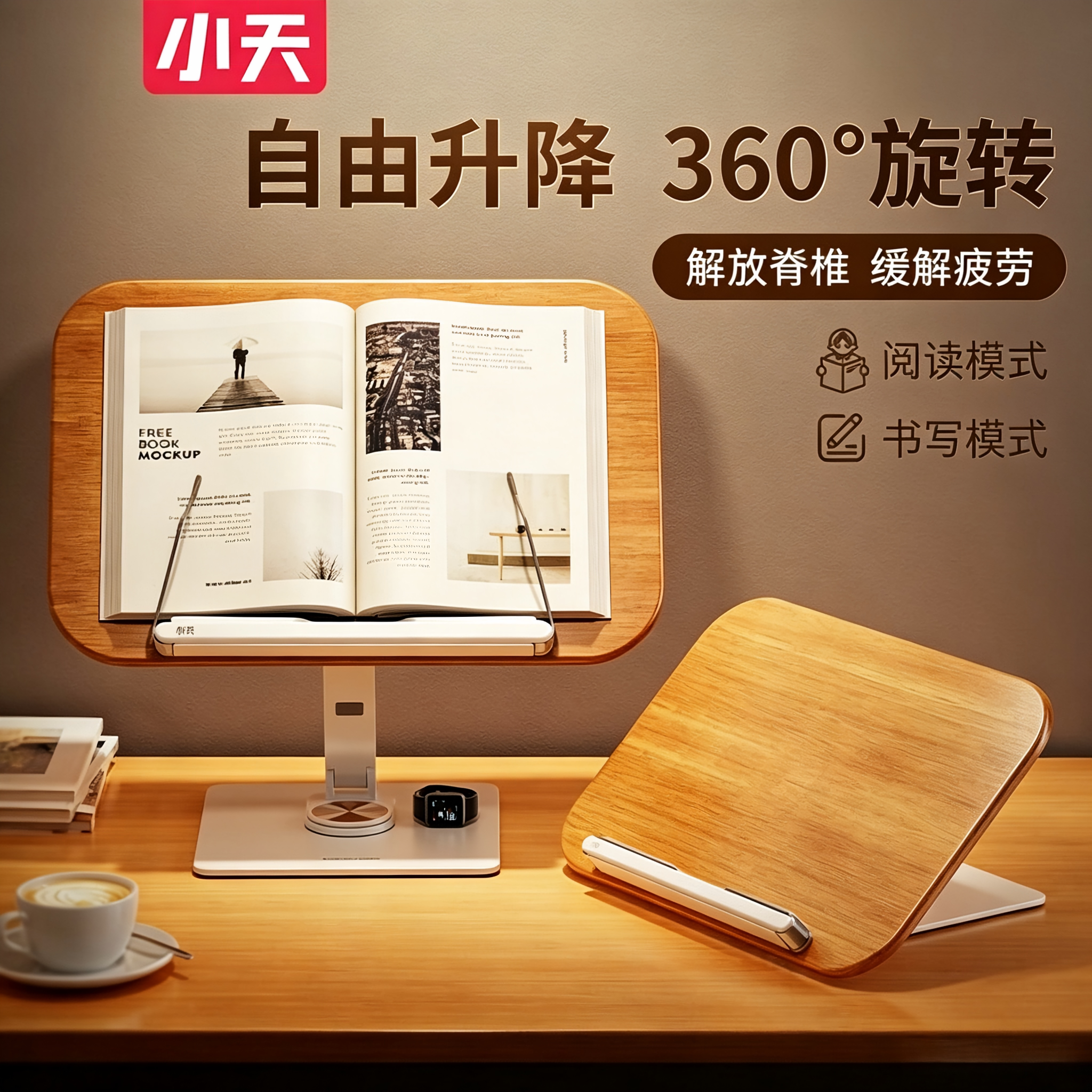 小天可旋转升降桌面阅读架图片
