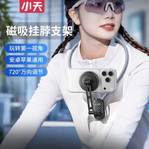 小天挂脖胸前第一人称防抖支架