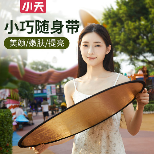 反光板拍照人像证件照便携