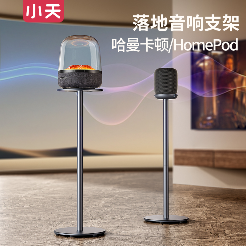 落地式音响支架适用哈曼卡顿琉璃