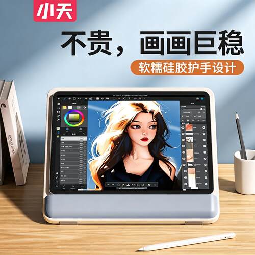 小天iPadPro手绘数位板支架