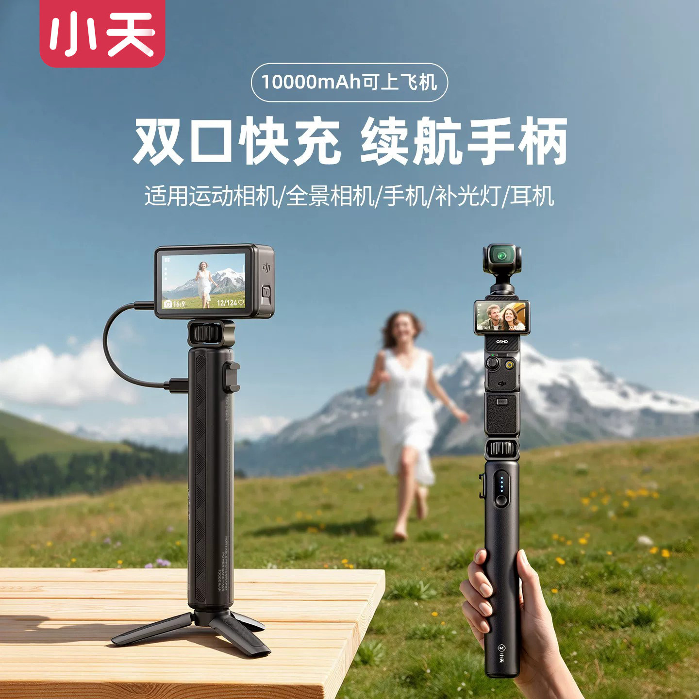 美易播DJI大疆Action6/5Pro/4多功能双向续航充电手柄10000mAh电池运动相机拍摄支架手持杆适用pocket3/4配件