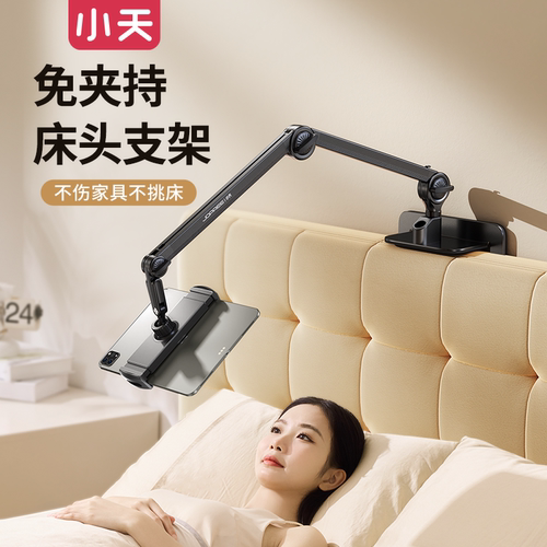 小天磁吸悬臂床头iPad手机架