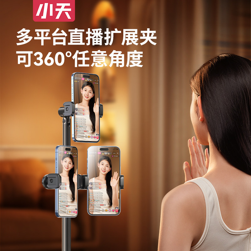 直播支架配件手机平板双机位