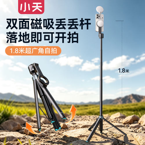 小天磁吸伸缩自拍杆便携易用