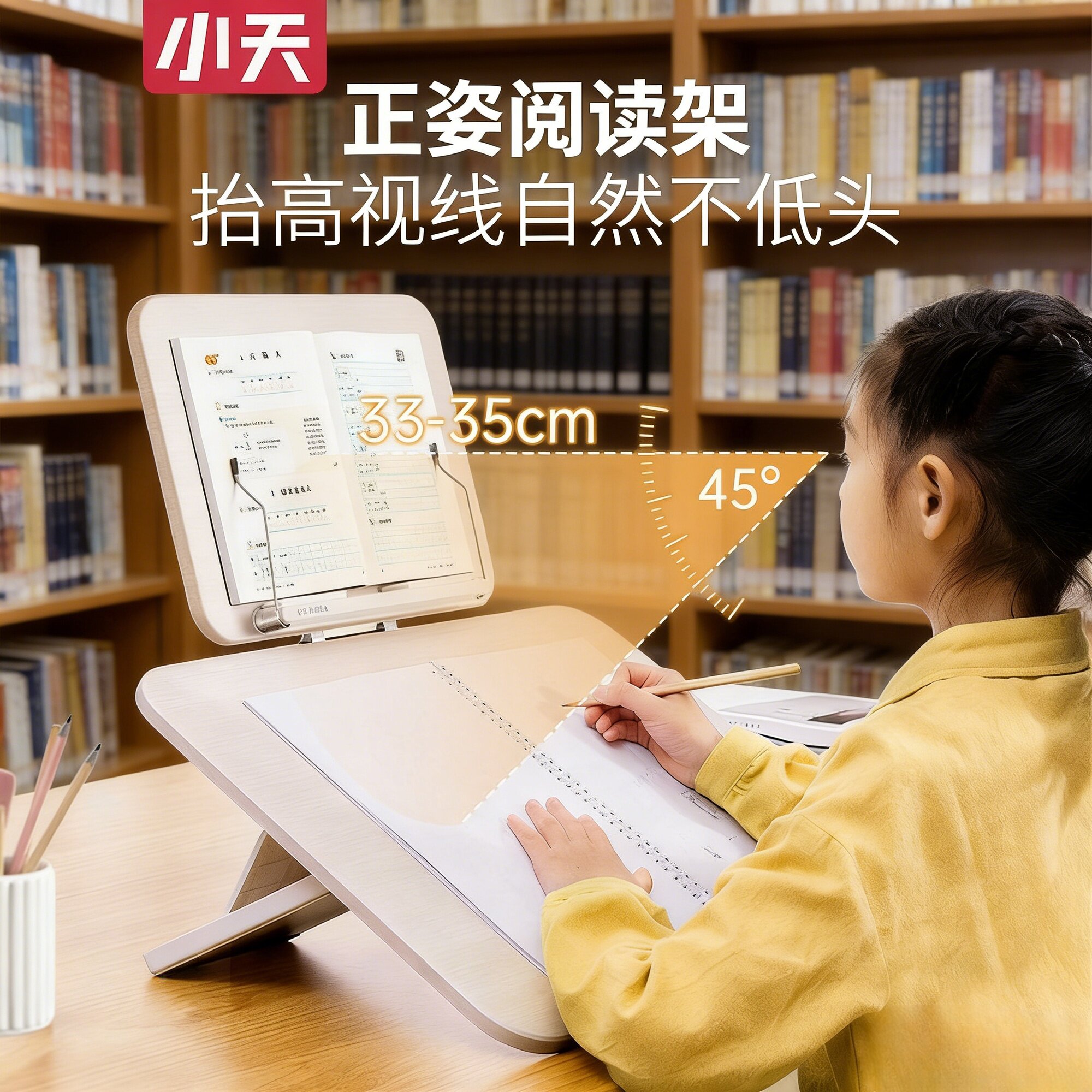 小天学绘台学霸款木质双层阅读架倾斜桌面写字板儿童坐姿矫正器学习写作业读书看书支架画画多功能移动学习桌
