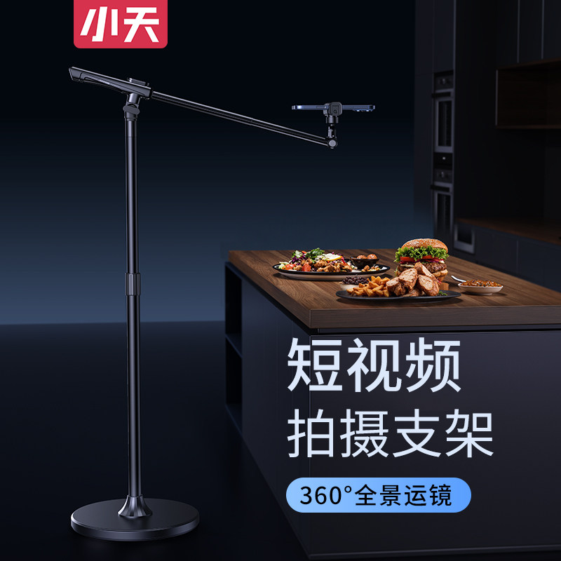 小天2026新款直播手机支架俯拍录视频专用支撑架伸缩美食拍照书法网红做饭美甲自拍通用的多功能落地架子