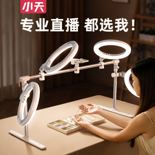 小天直播补光灯主播专用直播间专用led桌面支架柔光美颜灯抖音打光拍照摄影美食珠宝带货美妆桌面圆形面光灯