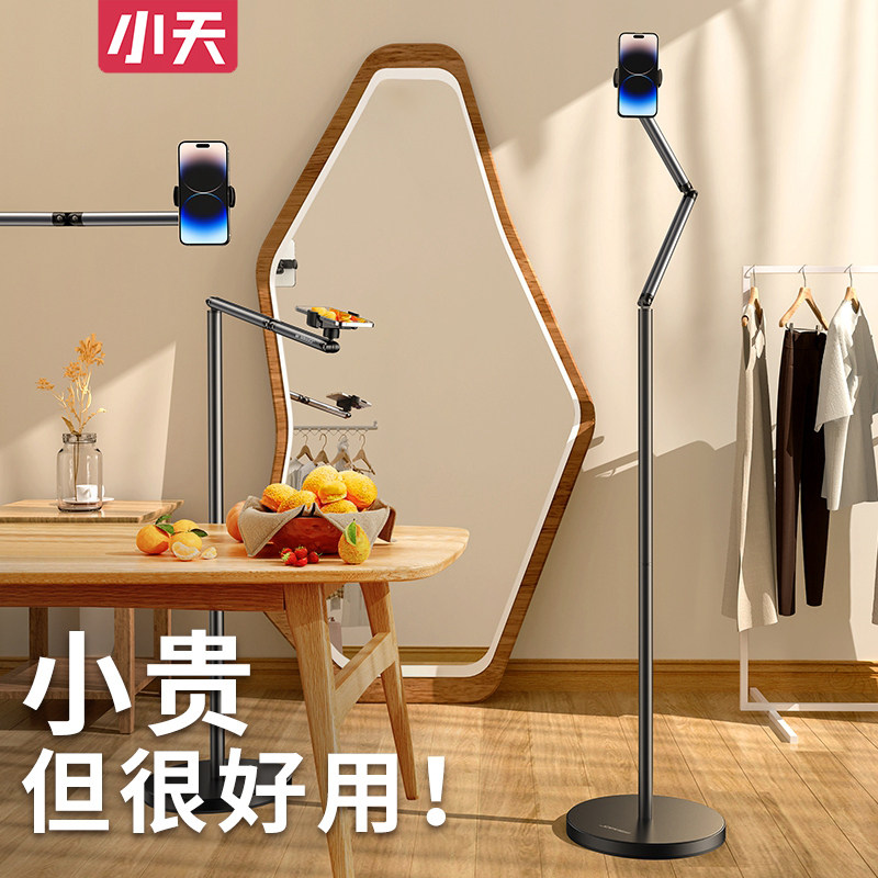 小天直播手机落地俯拍手机架架录像