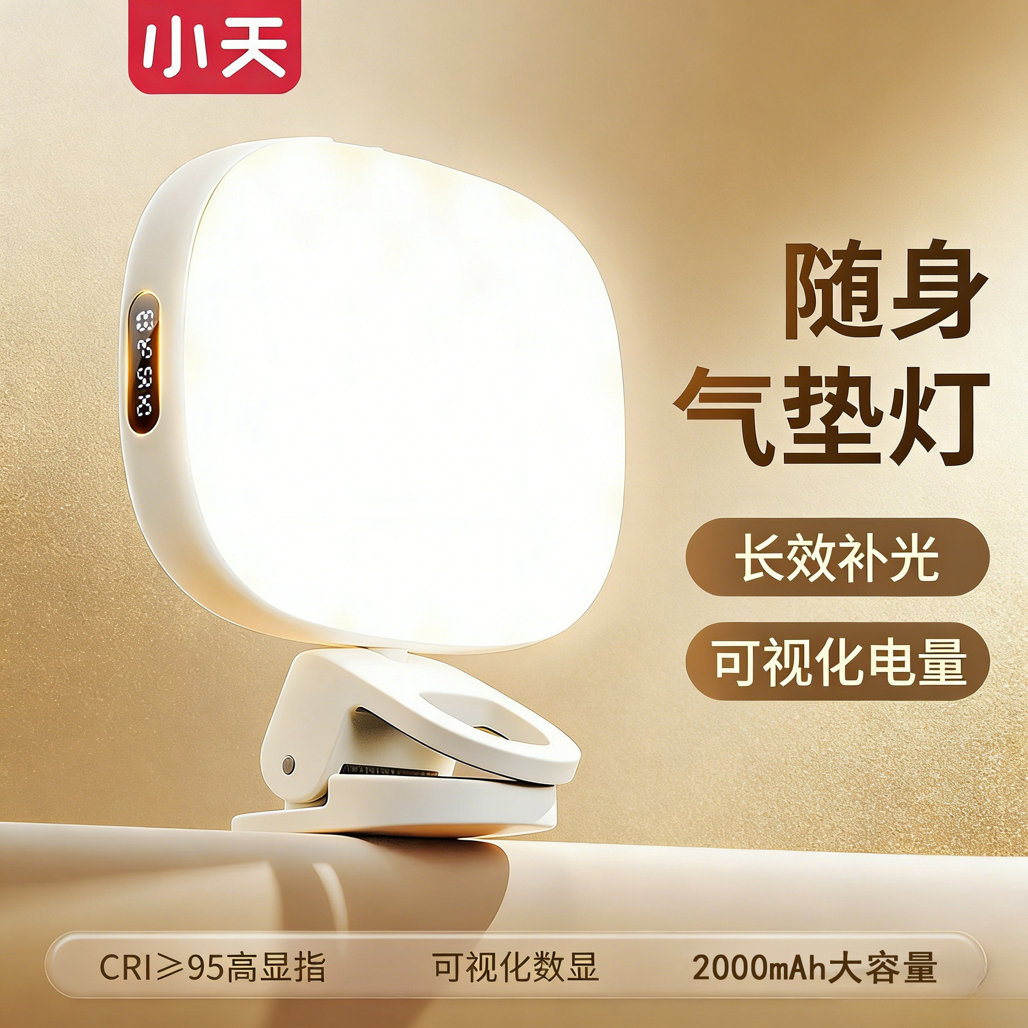 小天手机补光灯便携式自拍直播拍摄夹手机专用下巴打光灯桌面拍视频摄