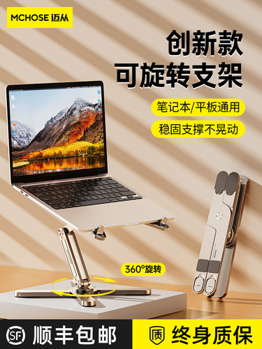 迈从笔记本电脑支架托架旋转拓展悬空散热可升降桌面增高型站立式