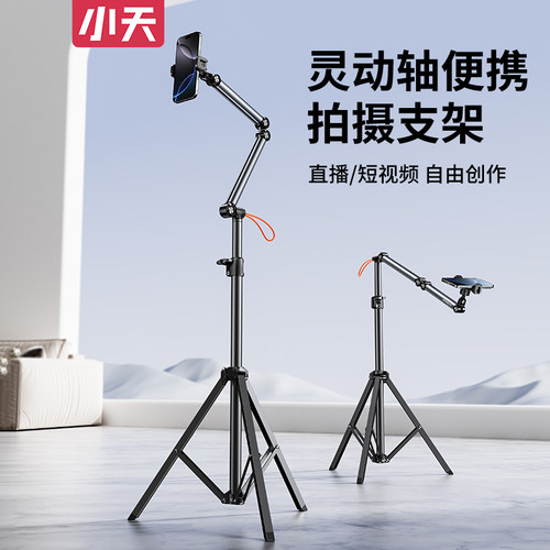 直播拍摄多功能便携落地手机支架