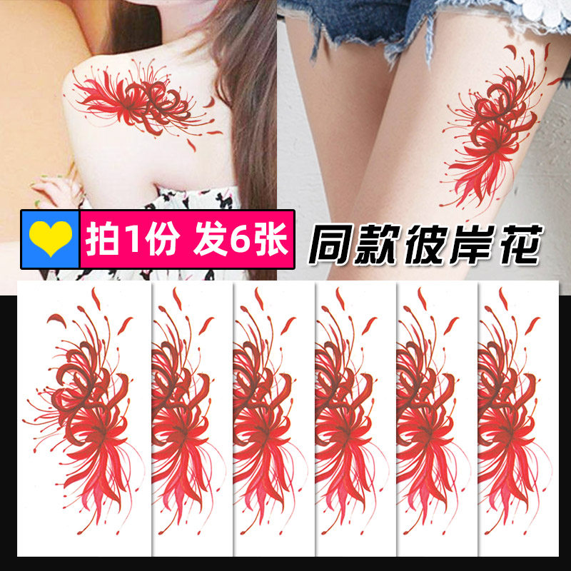 彼岸花纹身贴防水女持久高级感手臂大腿肩膀肚子遮疤痕身体彩绘