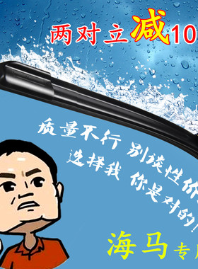 海马无骨雨刷胶条