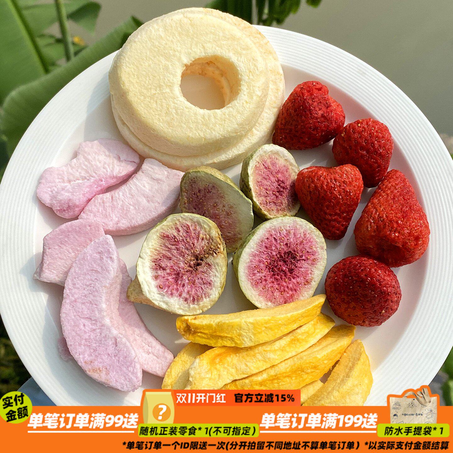 来甘多冻干苹果片去皮厚切芒果草莓无花果原切脆片休闲零食水果干