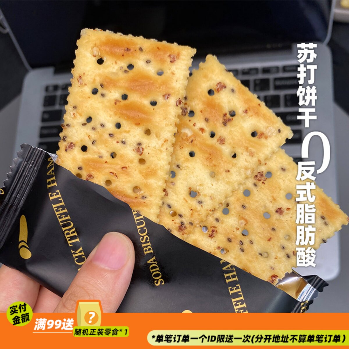咸香酥脆！来甘多黑松露火腿苏打饼干发酵饼干早餐代餐下午茶零食图片