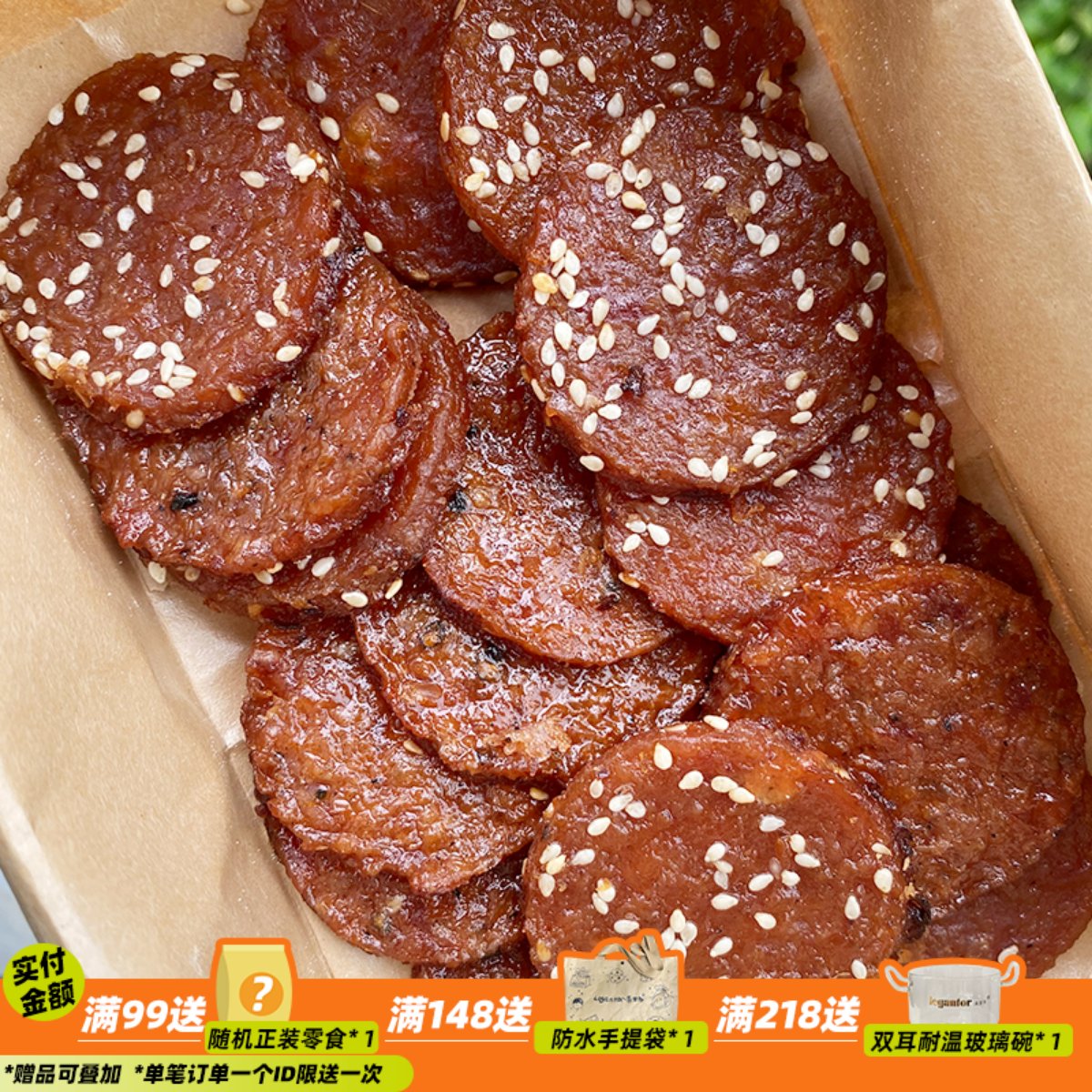 来甘多猪肉脯蜜汁黑椒金钱