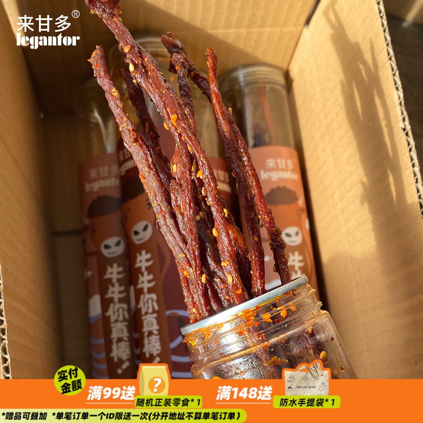 牛牛你真棒 来甘多牛肉条一根牛肉干健康零食办公室休闲零食小吃