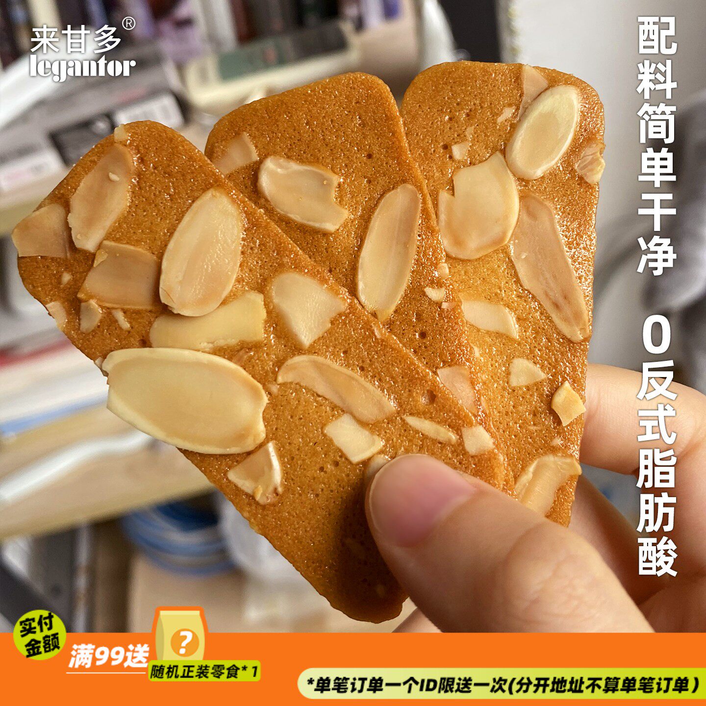 来甘多扁桃仁脆片椰子脆片薄饼干网红零食茶点办公室小吃点心125g