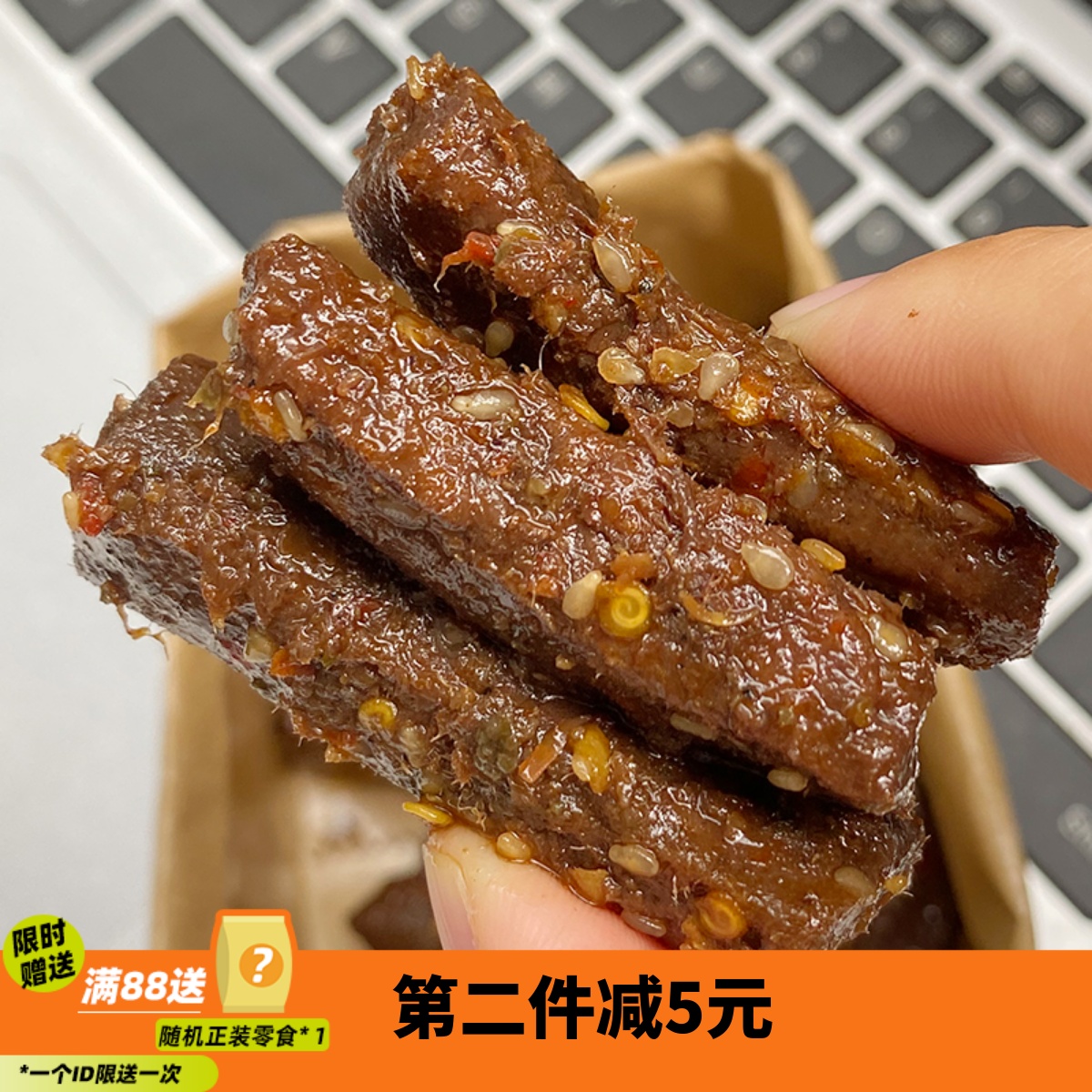 椒麻咸香有嚼劲来甘多原切椒麻牛肉条办公室休闲零食真空独立包装