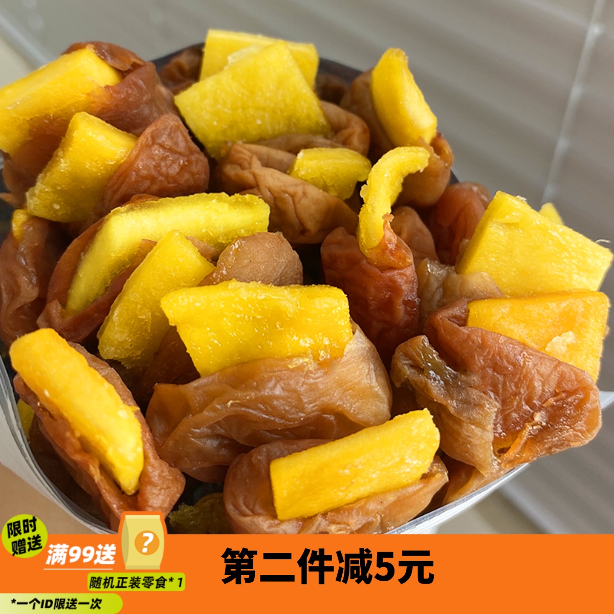 来甘多梅子芒果干酸甜开胃