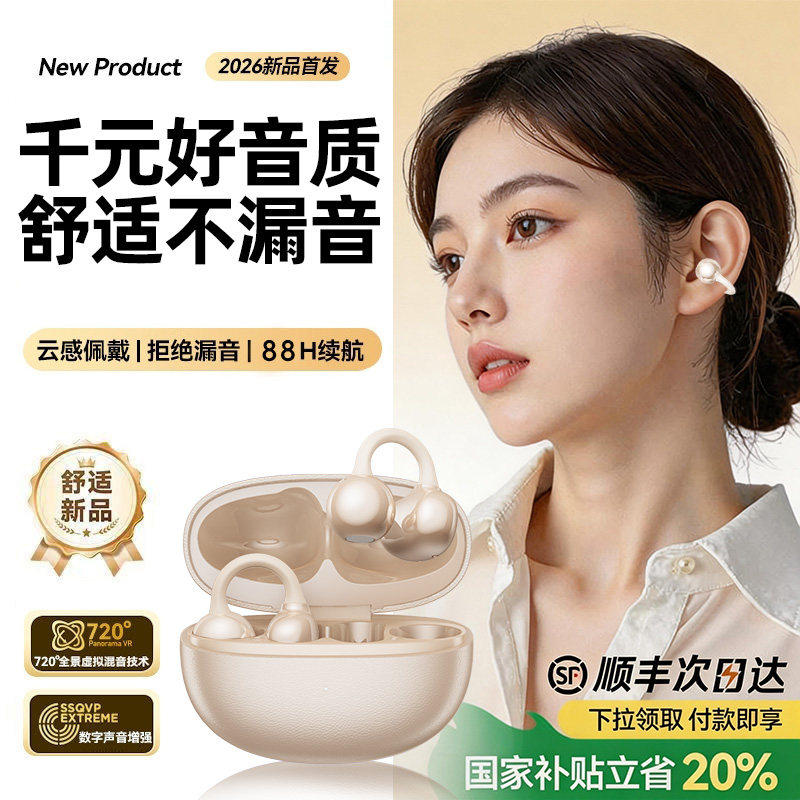 政府补贴2026新款蓝牙耳机耳夹式无线开放气骨传导运动跑步不入耳