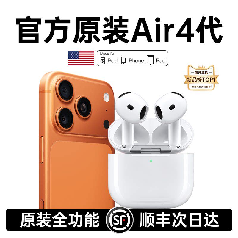 政府补贴2026新款蓝牙耳机华强北超长续航Air4代无线主动降噪