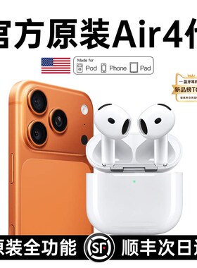 政府补贴2026新款蓝牙耳机华强北超长续航Air4代无线主动降噪正品