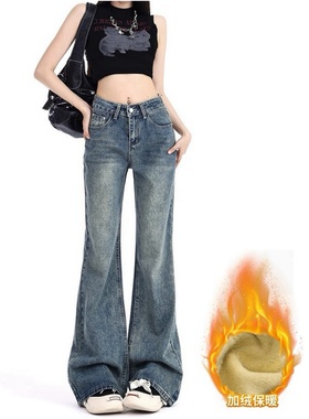美式复古微喇牛仔裤女秋冬加绒加厚高腰显瘦百搭不贴腿拖地阔腿裤