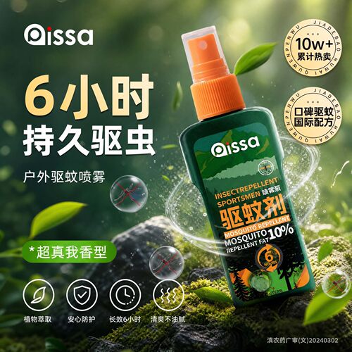 驱蚊喷雾户外驱蚊水驱虫防蚊液神器蚊虫花露水驱蚊酯蚊香液驱蚊液