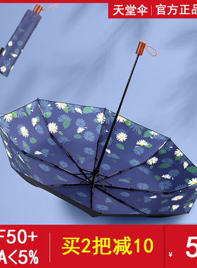 天堂伞黑胶防紫外线晴雨两用