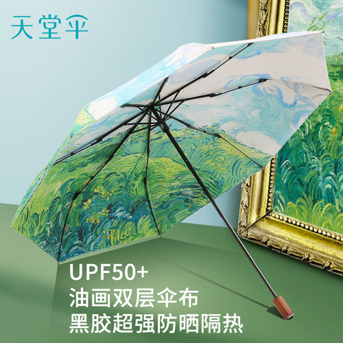 天堂伞油画双层伞黑胶防晒晴雨伞