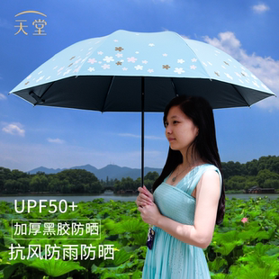 天堂傘晴雨兩用太陽傘黑膠防曬防紫外線遮陽傘折疊傘女雨傘晴雨傘
