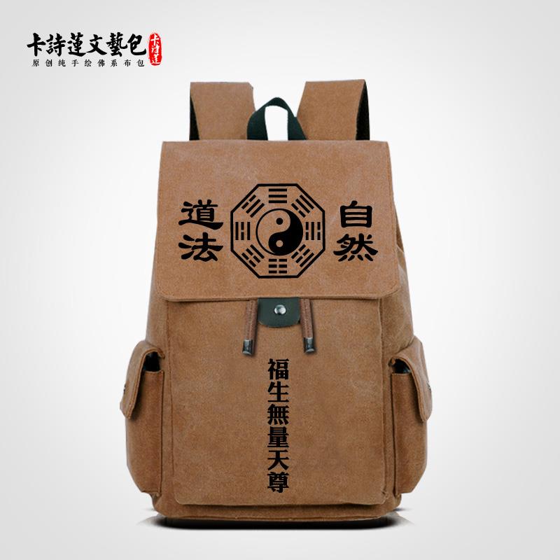 特卖八卦背包手绘帆布包双肩包佛系禅意原创新品道可定制