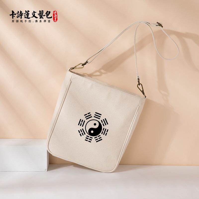 特卖道法自然八卦阴阳鱼单肩斜跨帆布包男包女包可定制高品质（新