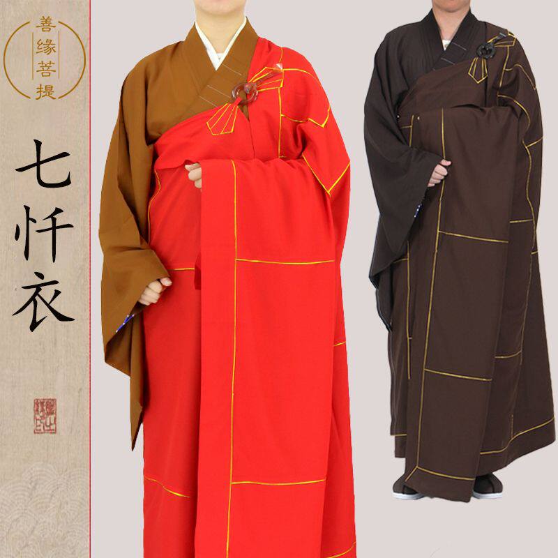 僧服袈裟忏衣佛衣法会和尚服出家师父僧人方丈搭衣七忏衣金边法衣