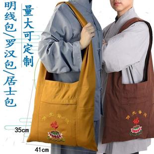 特卖佛包海青袋子佛用挎包僧包禅修居士帆布包和尚烧香佛系寺庙单