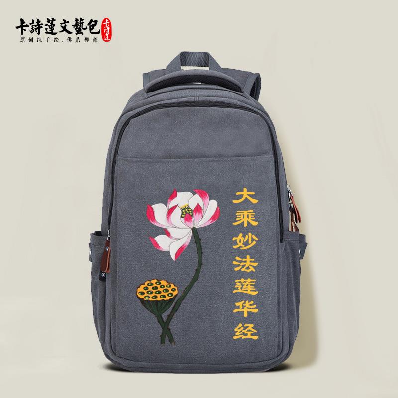 特卖大乘秒法莲华经帆布大包男士双肩包女士纯手绘禅意高品质(新