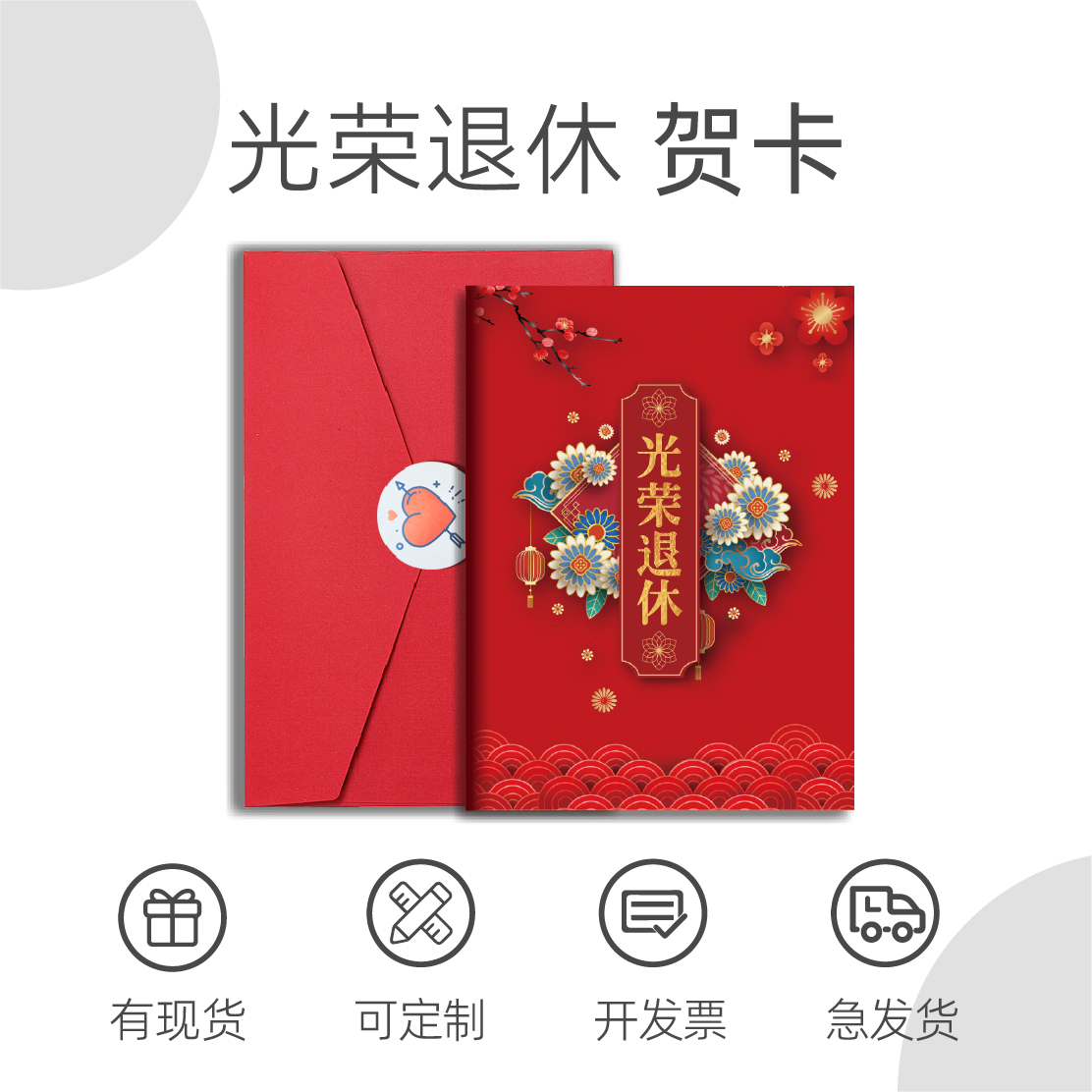 光荣退休纪念贺卡企业男女领导老师员工高档榮休实用礼品定制深圳