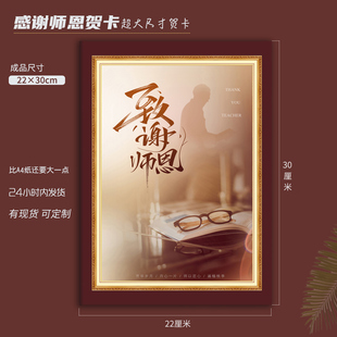 致谢恩师贺卡中国风大尺寸A4带信封教师节卡片学生送老师集体签名