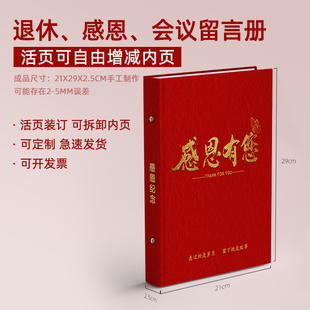 感恩有您留言纪念册定制仪式感领导同事晋升离职老师退休高级礼物
