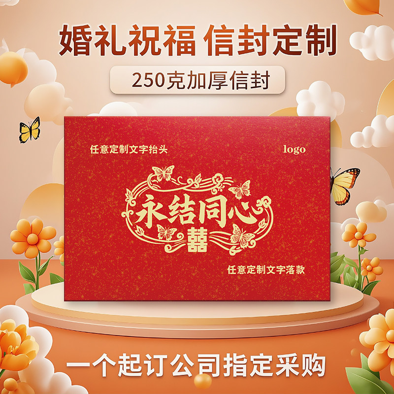 公司采购定制烫金结婚贺卡信封套装婚礼请柬长辈赠品闺蜜礼物logo