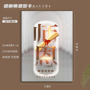感谢老师贺卡高级感A4大尺寸家长学生送给恩师的祝福手写卡片礼物