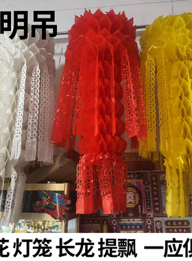 清明吊挂纸灯笼拉花纸花清明坟飘七彩清明灯笼纸吊花清明吊纸批发