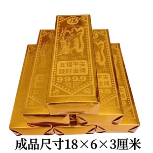 五福金砖金条半成品大号硬卡纸加厚仿真金条高亮银条帝王金砖批发