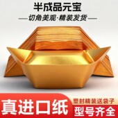 宝半成品手工折纸锡箔纸加厚切角元 宝烧元 宝整箱批发 进口金元 包邮