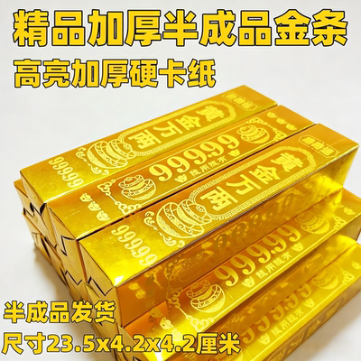 金条半成品大号硬卡纸加厚仿真金条五福金砖高亮银条帝王金砖批发