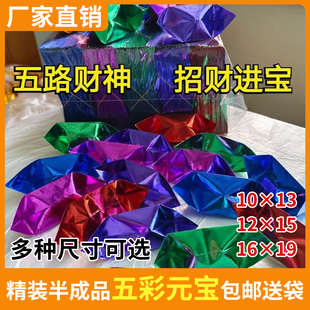 五彩半成品元宝大小号手工折纸一等纸加厚纸包邮送袋